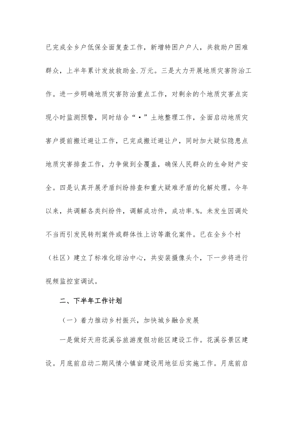 乡2021年上半年工作总结和下半年工作计划材料.docx_第3页