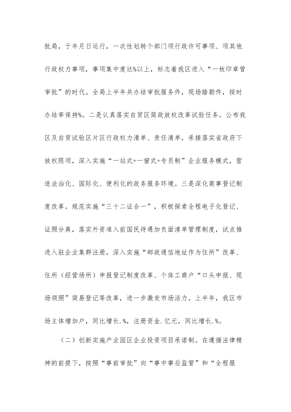 政务服务中心关于2021年上半年工作总结和下半年工作计划打算材料.docx_第2页
