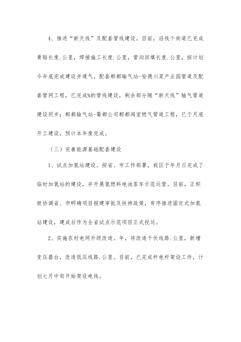 能源管理办公室关于2021年上半年工作总结和下半年工作计划材料.docx_第3页