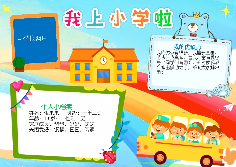 我是小学生啦小报我上一年级手抄报新学期A4小报.docx_第1页