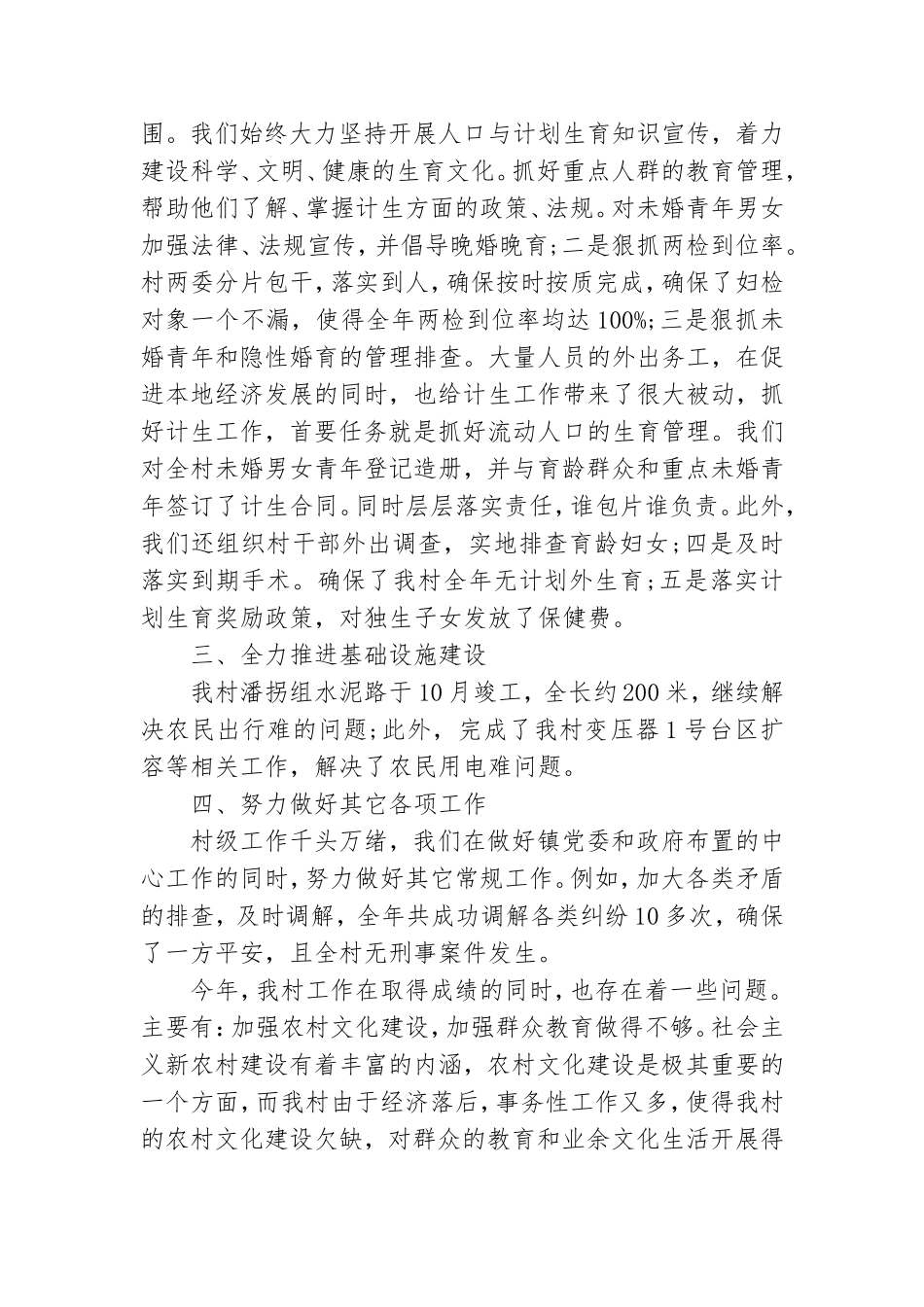 村党支部2021年度工作总结最新范文5篇.doc_第2页