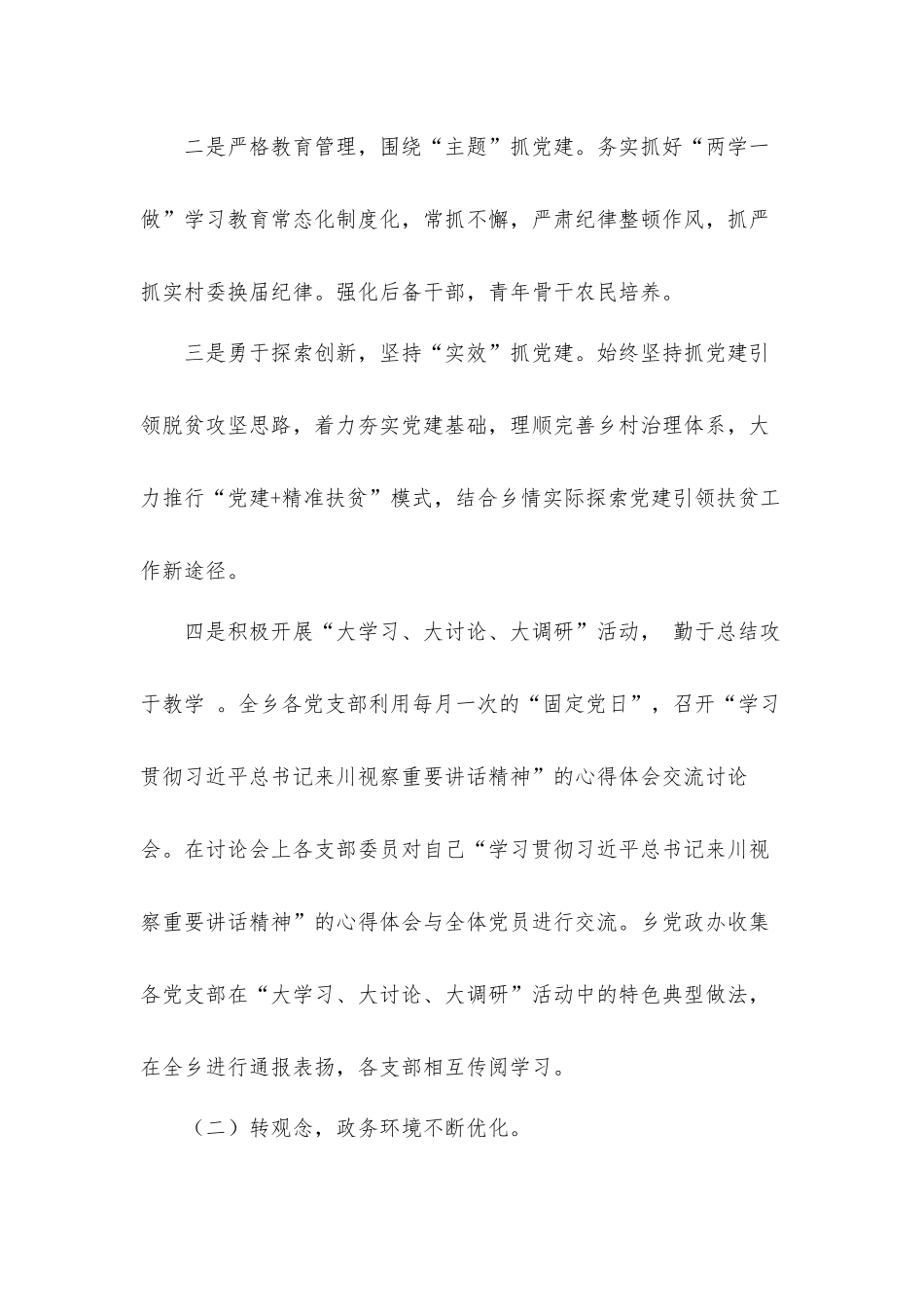 委员会2021年上半年工作总结及下一步工作计划材料.docx_第2页