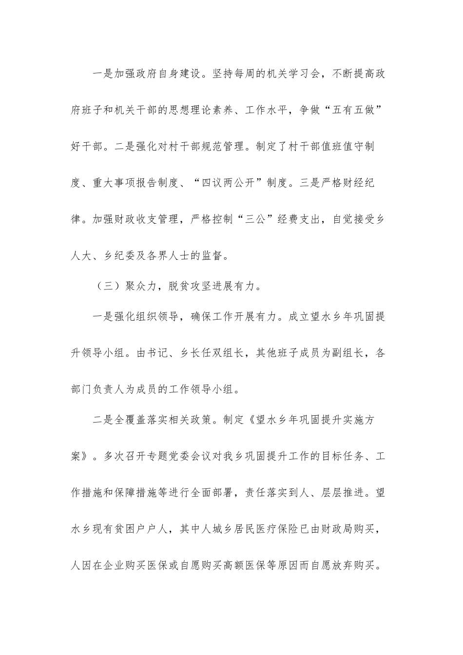 委员会2021年上半年工作总结及下一步工作计划材料.docx_第3页
