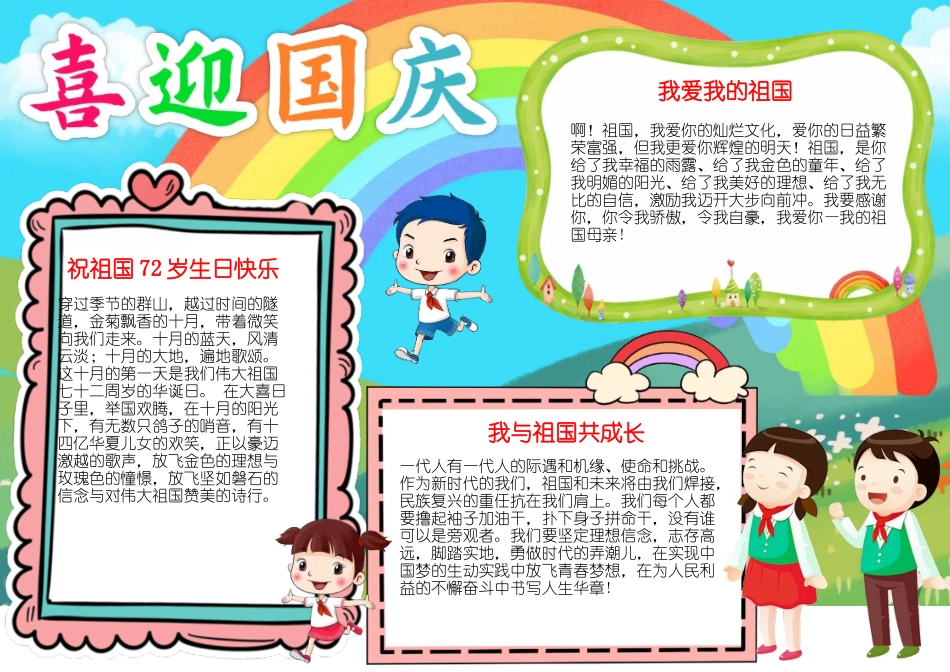 喜迎国庆节手抄报国庆节快乐72周年A4小报.docx_第1页