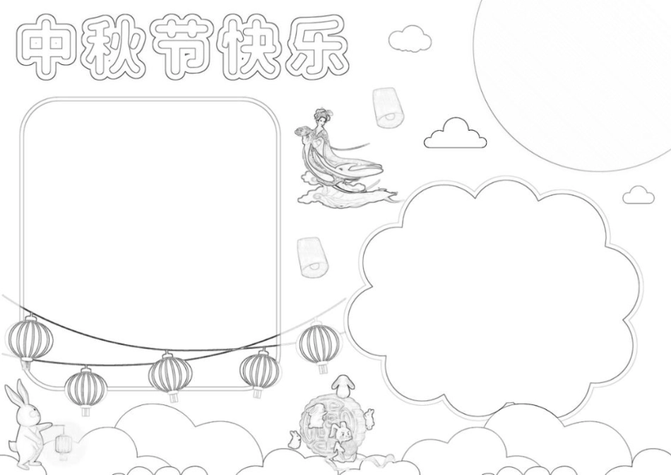 欢度中秋节小报手抄报中秋节快乐习俗小报A4手抄报.docx_第2页