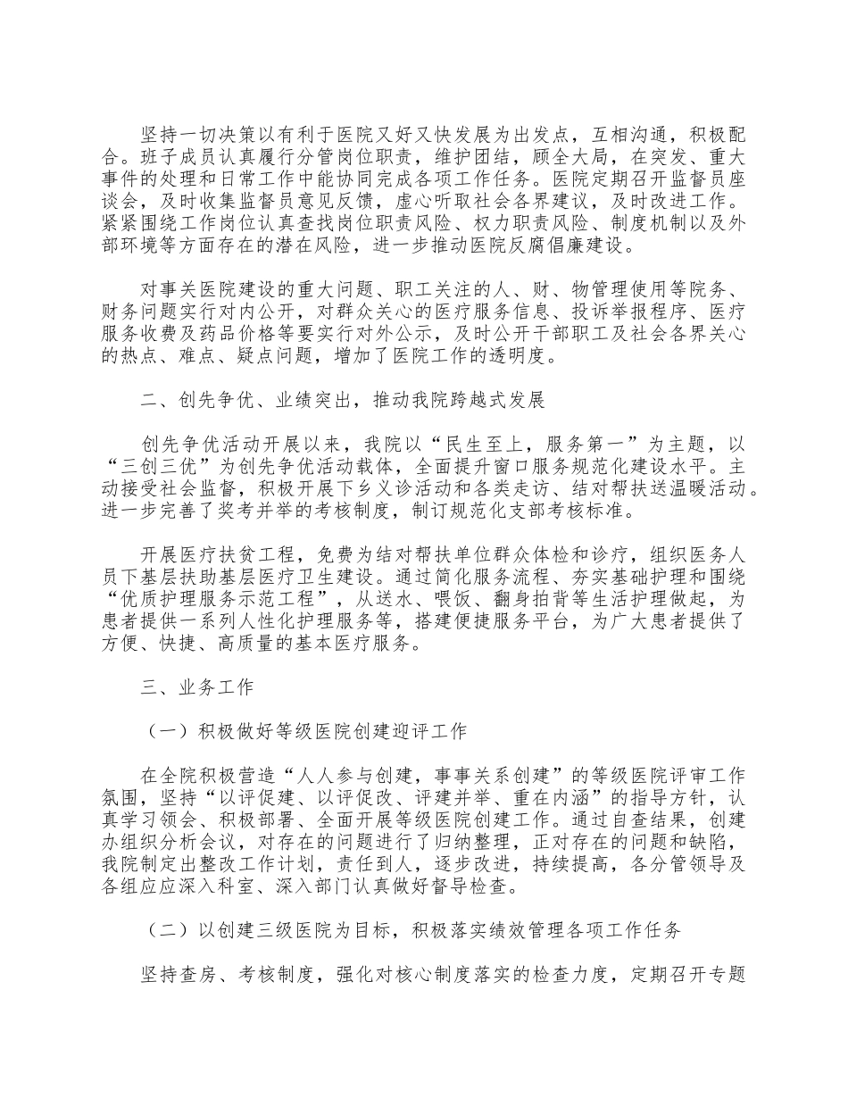 6篇一般干部、银行副行长述职述廉报告.docx_第3页