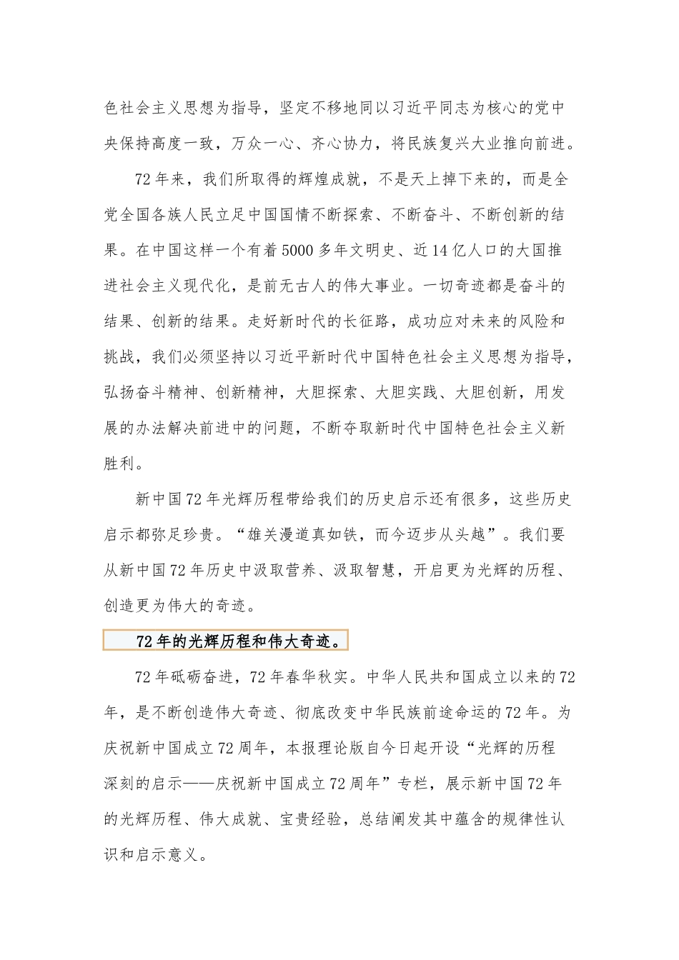 6篇2021国庆庆祝建国72周年光辉历程爱国教育党课资料、护士个人转正述职报告.docx_第2页