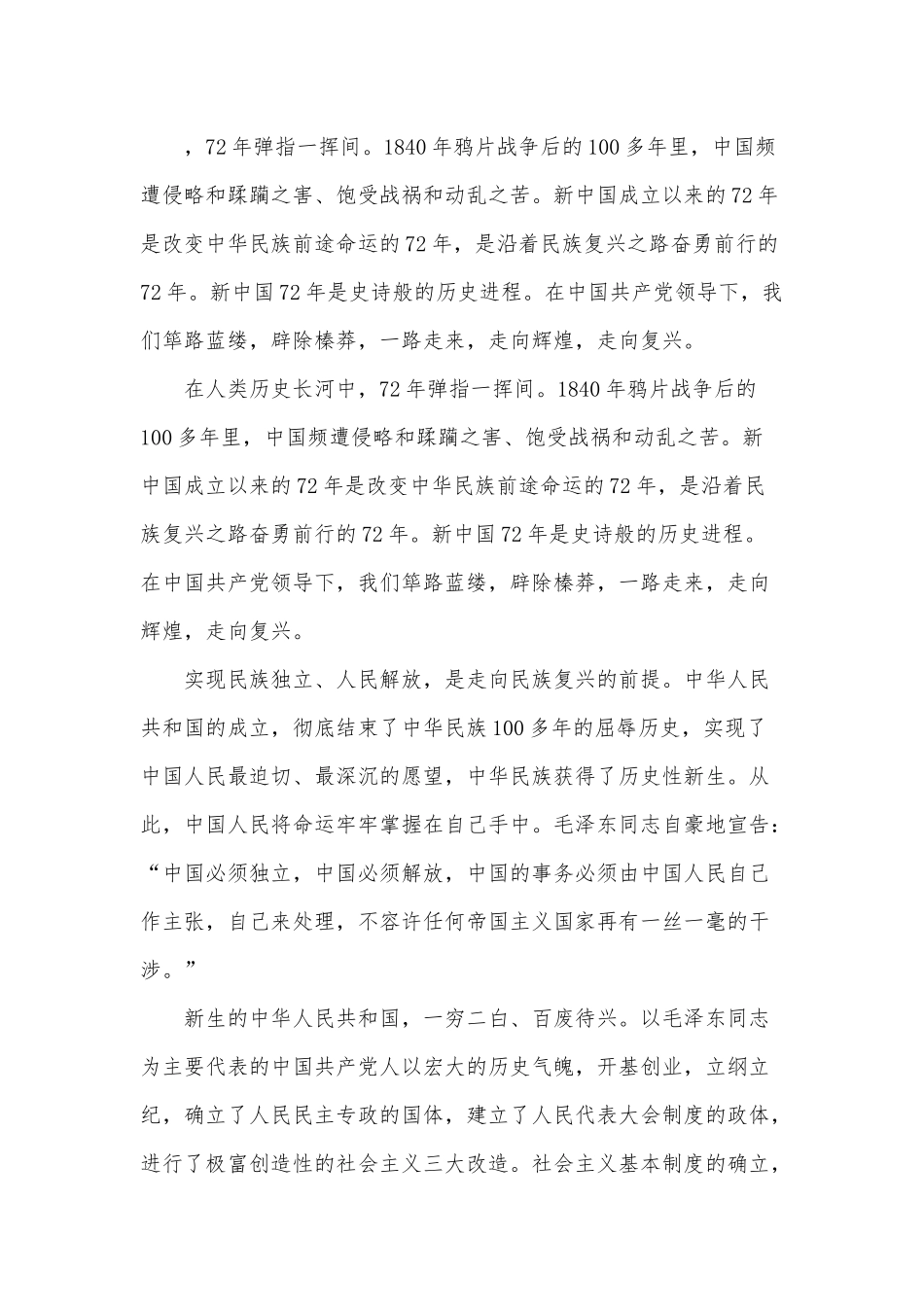 6篇2021国庆庆祝建国72周年光辉历程爱国教育党课资料、护士个人转正述职报告.docx_第3页