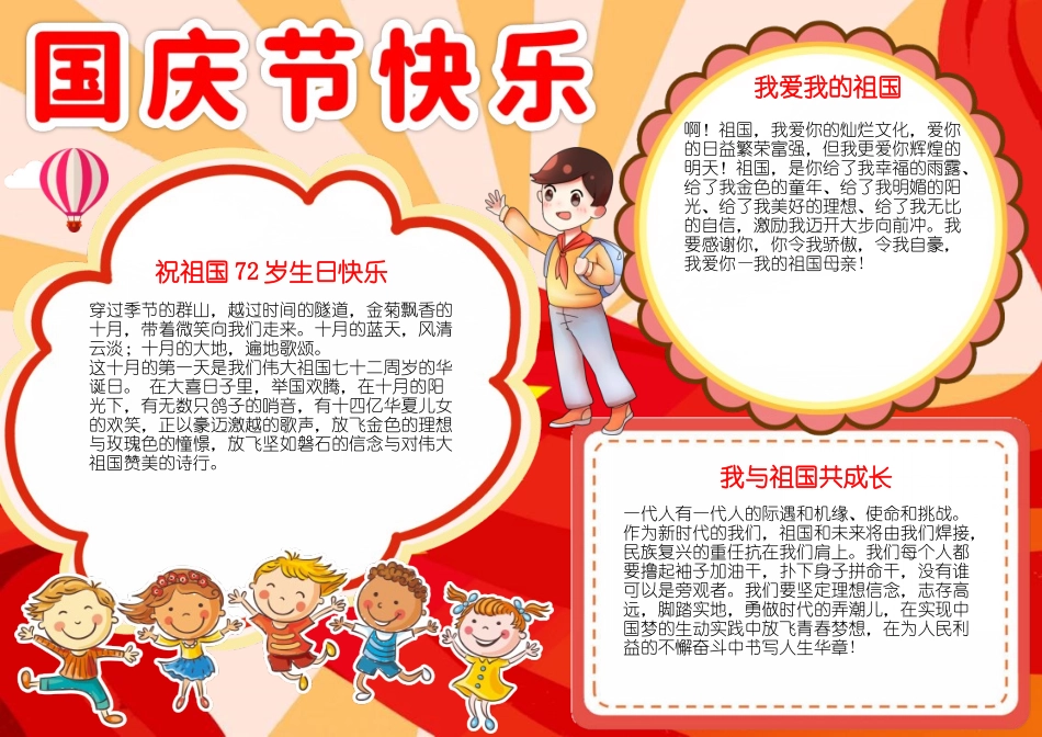 喜迎国庆节手抄报国庆节快乐72周年小报.docx_第1页