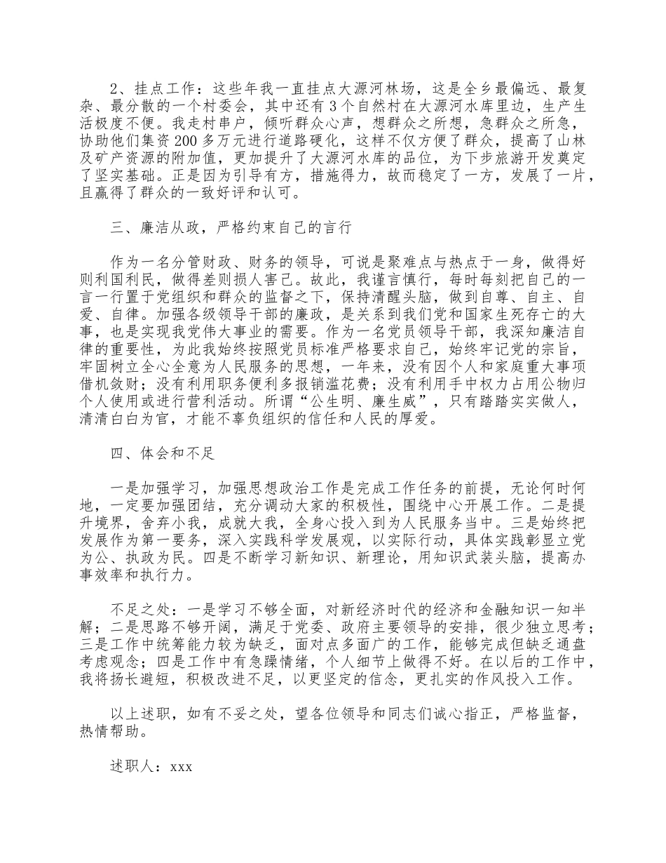 8篇基层领导、一般员工个人述职报告.docx_第2页