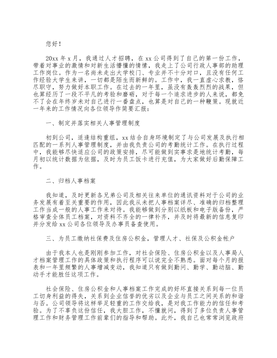 9篇2021行政助理、优秀领导干部述职述廉报告.docx_第3页