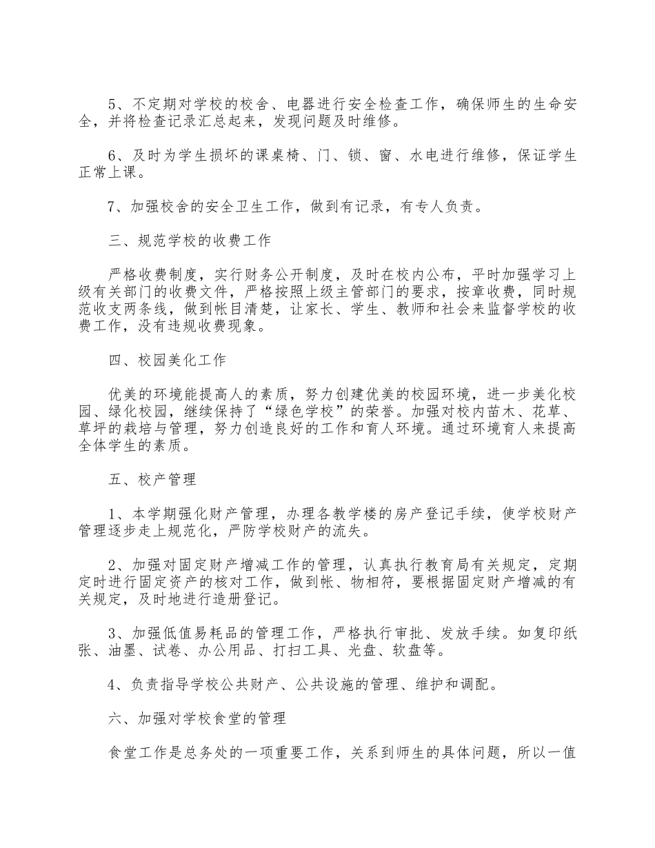 6篇2021年单位后勤工作个人、银行个人述职述廉报告供.docx_第2页
