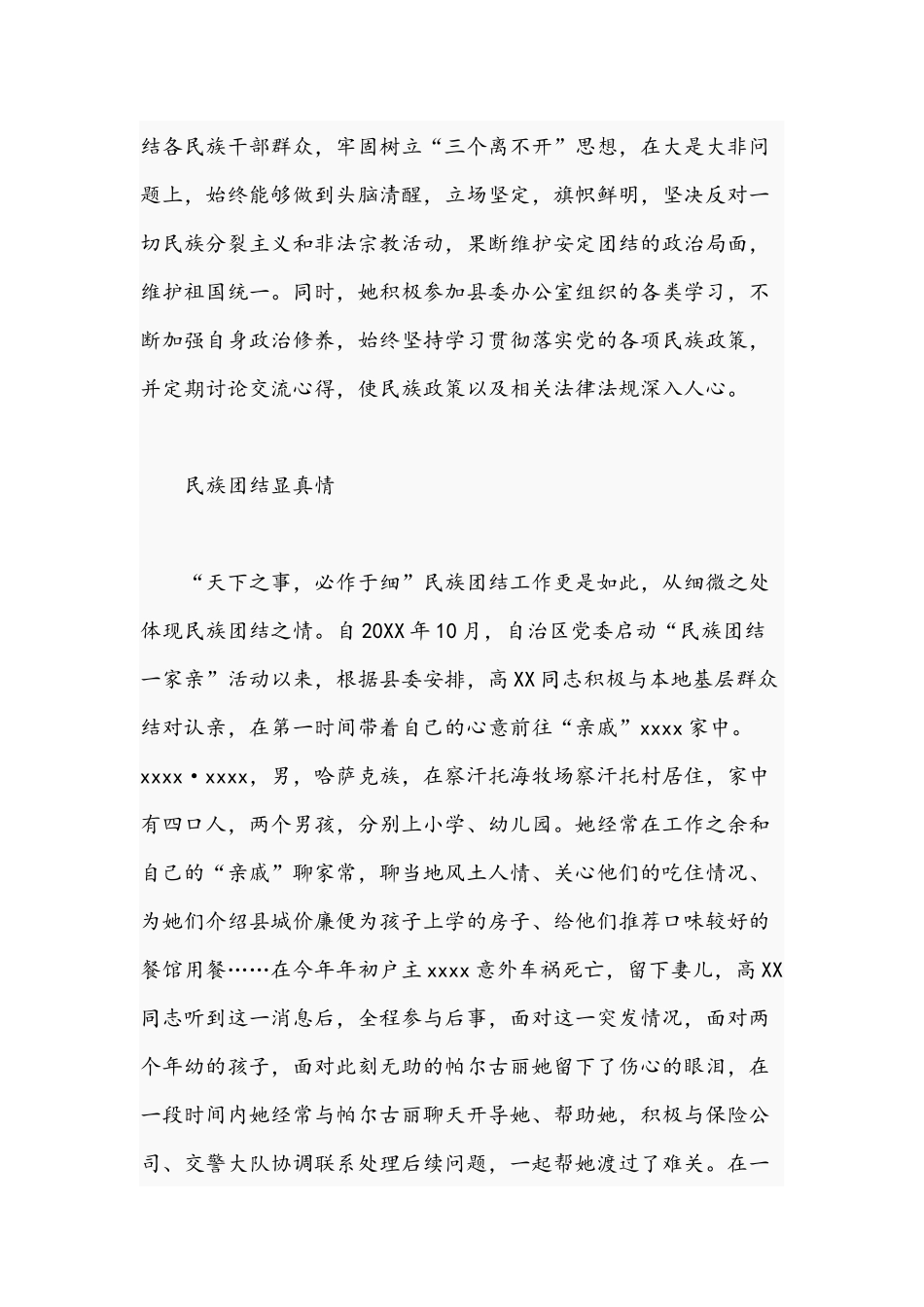 2021年关于基层干部民族团结先进个人事迹材料文稿.docx_第2页