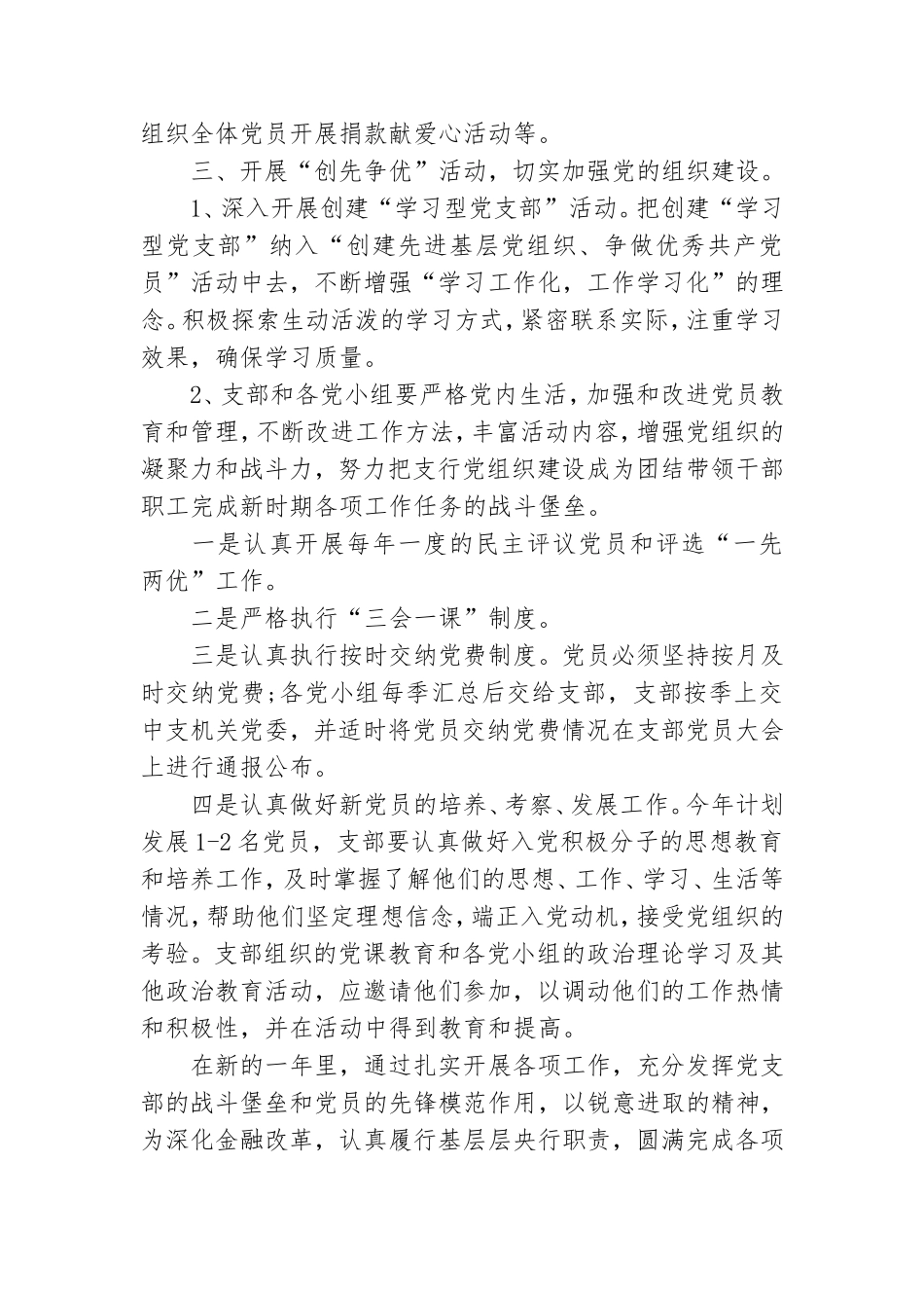 2021银行党风廉政建设工作计划两篇.doc_第3页