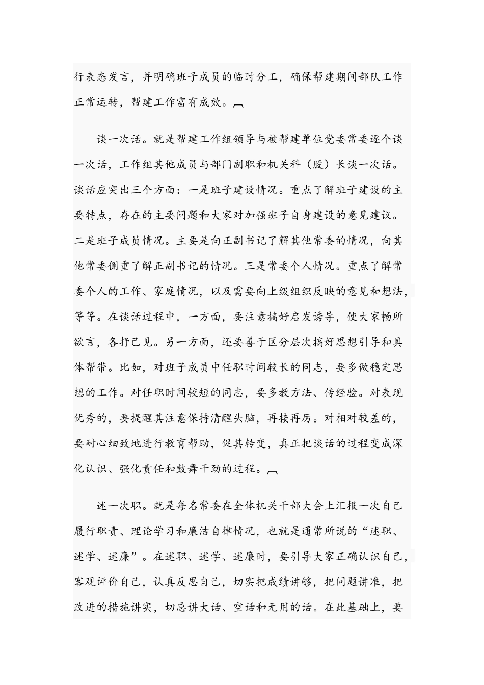 2021年在帮建工作经验交流会上的发言文稿.docx_第2页