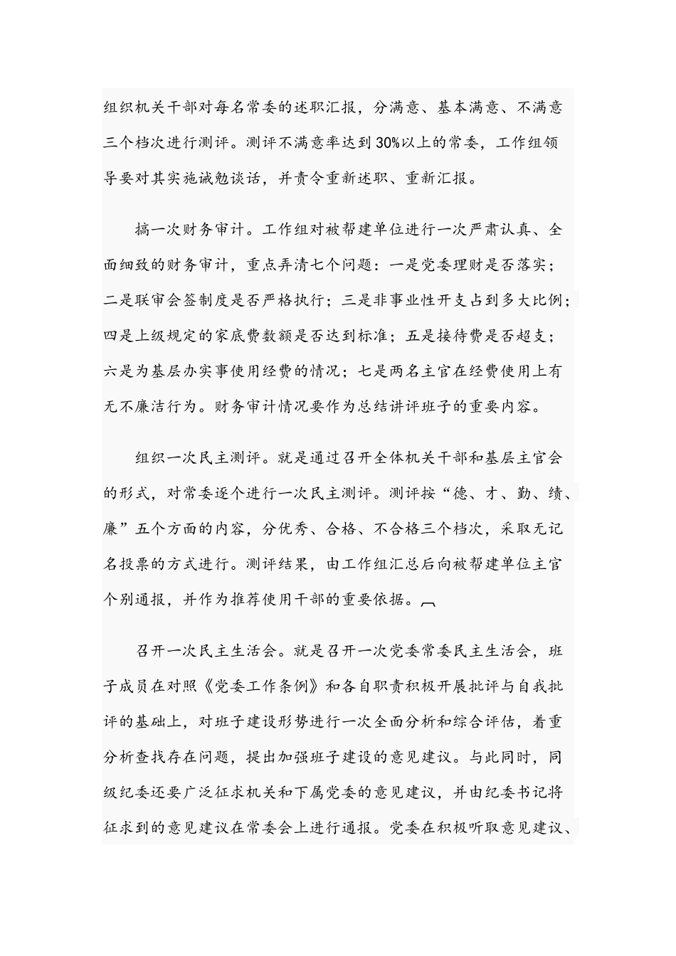 2021年在帮建工作经验交流会上的发言文稿.docx_第3页