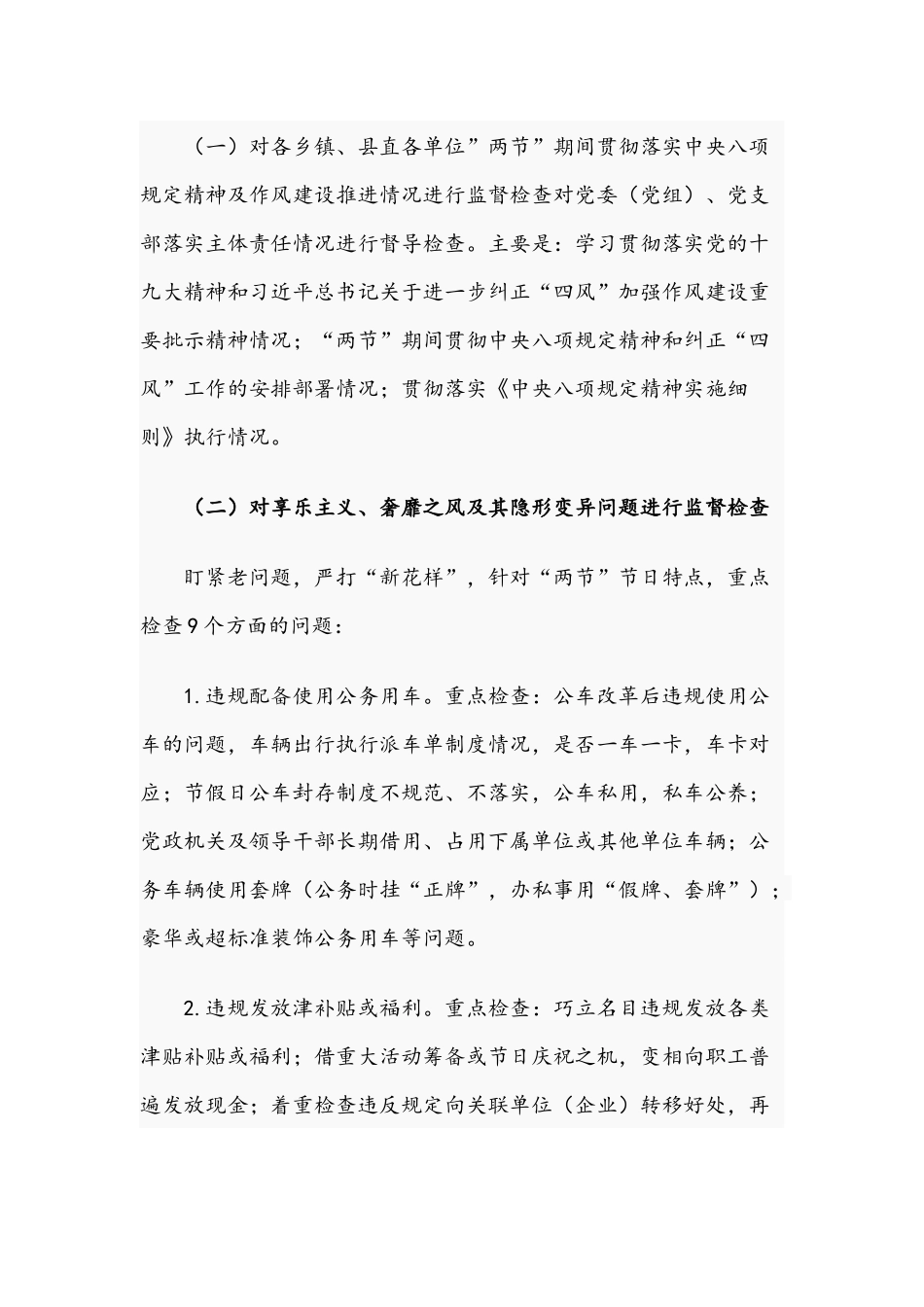 关于2021年度中秋国庆期间开展监督检查工作方案文稿.docx_第2页