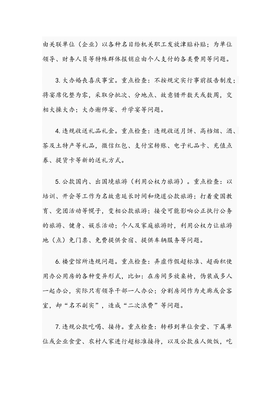 关于2021年度中秋国庆期间开展监督检查工作方案文稿.docx_第3页