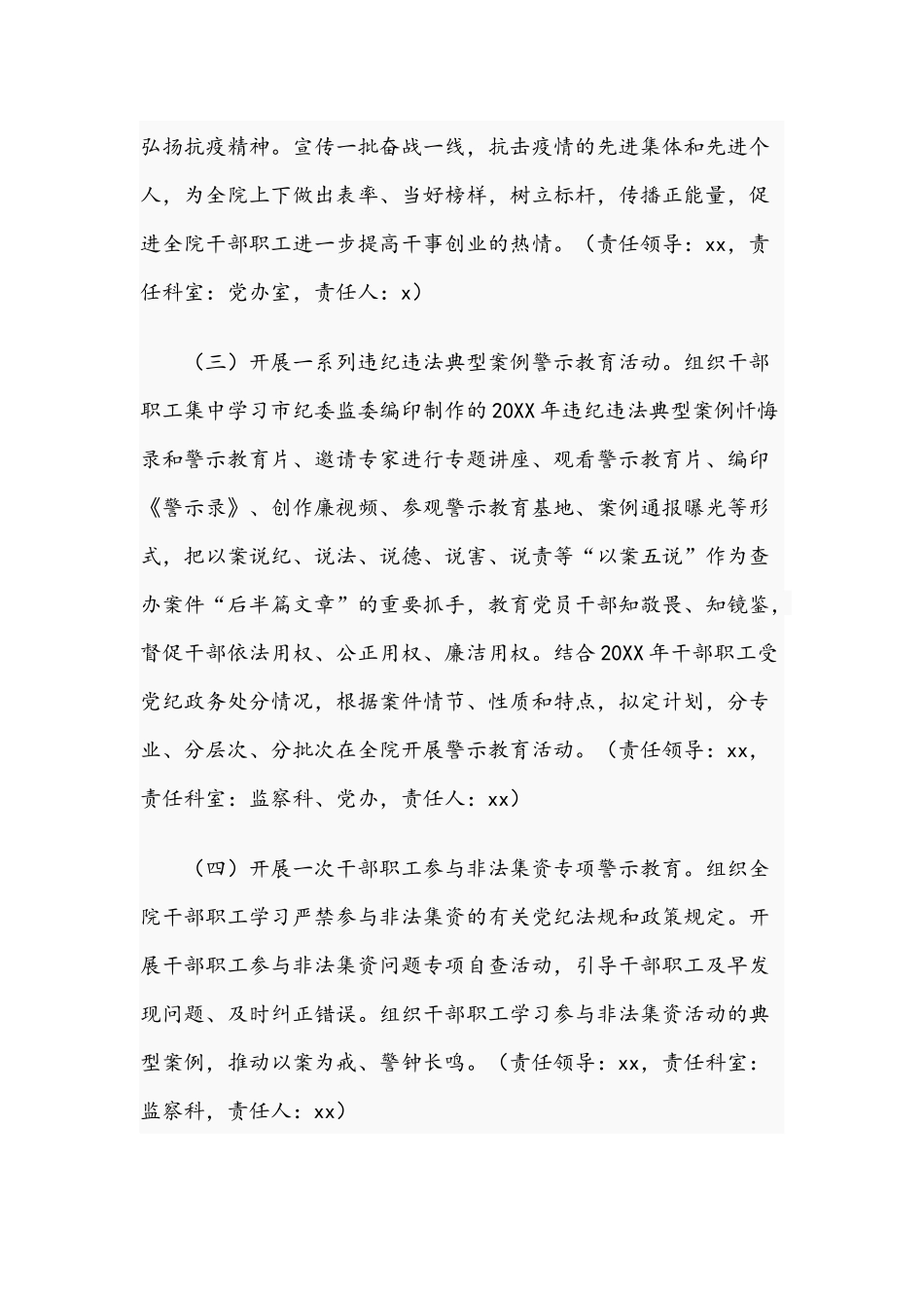医院开展2021年党风廉政建设宣传教育月活动方案文稿.docx_第3页