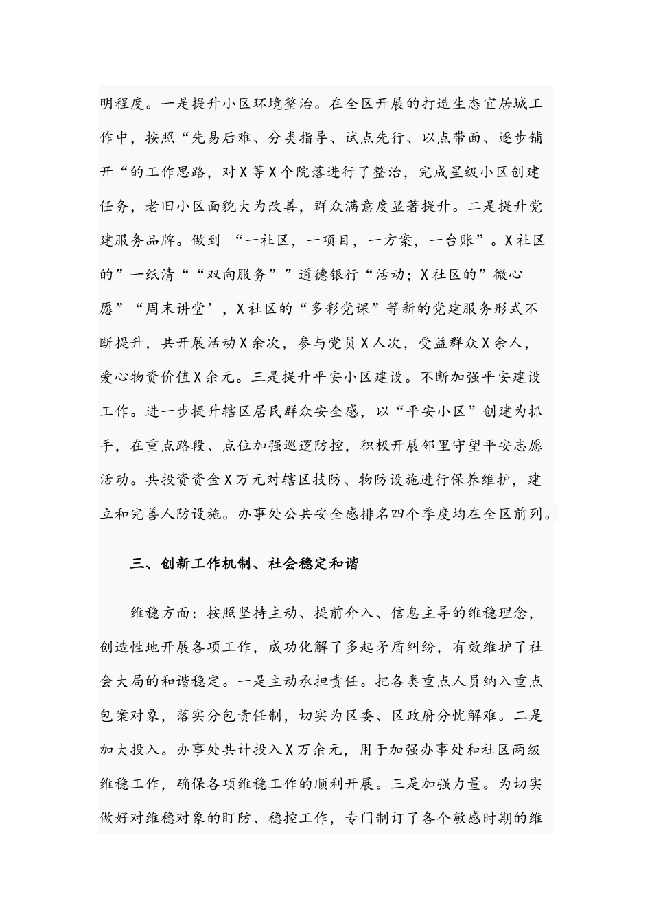 街道党工委书记2021年度个人述职述廉述学报告文稿.docx_第2页