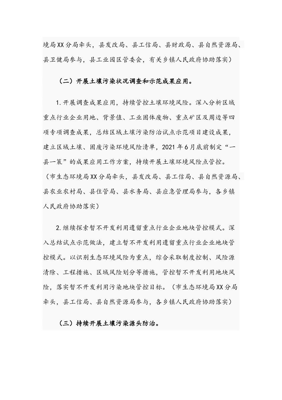 2021年关于土壤污染综合防治工作方案文稿.docx_第2页