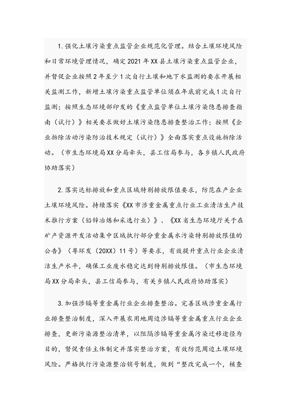 2021年关于土壤污染综合防治工作方案文稿.docx_第3页