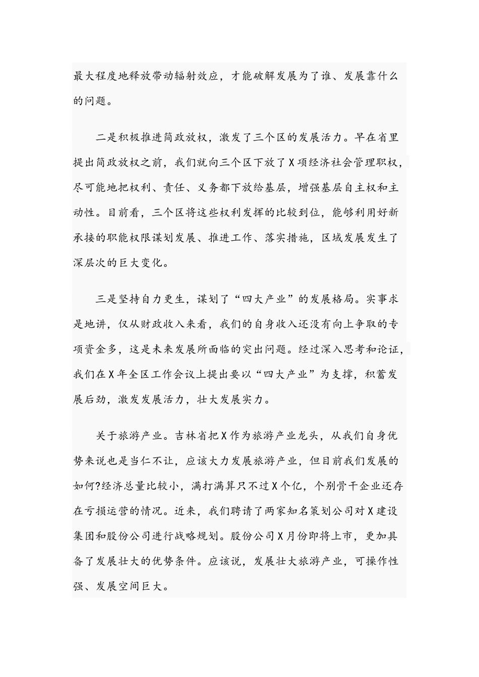 领导在2021年全力推动“四大产业”发展工作会议上的讲话文稿.docx_第2页