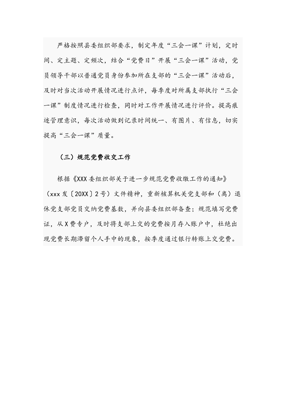 2021年关于基层党建工作存在问题整改落实情况报告文稿.docx_第3页