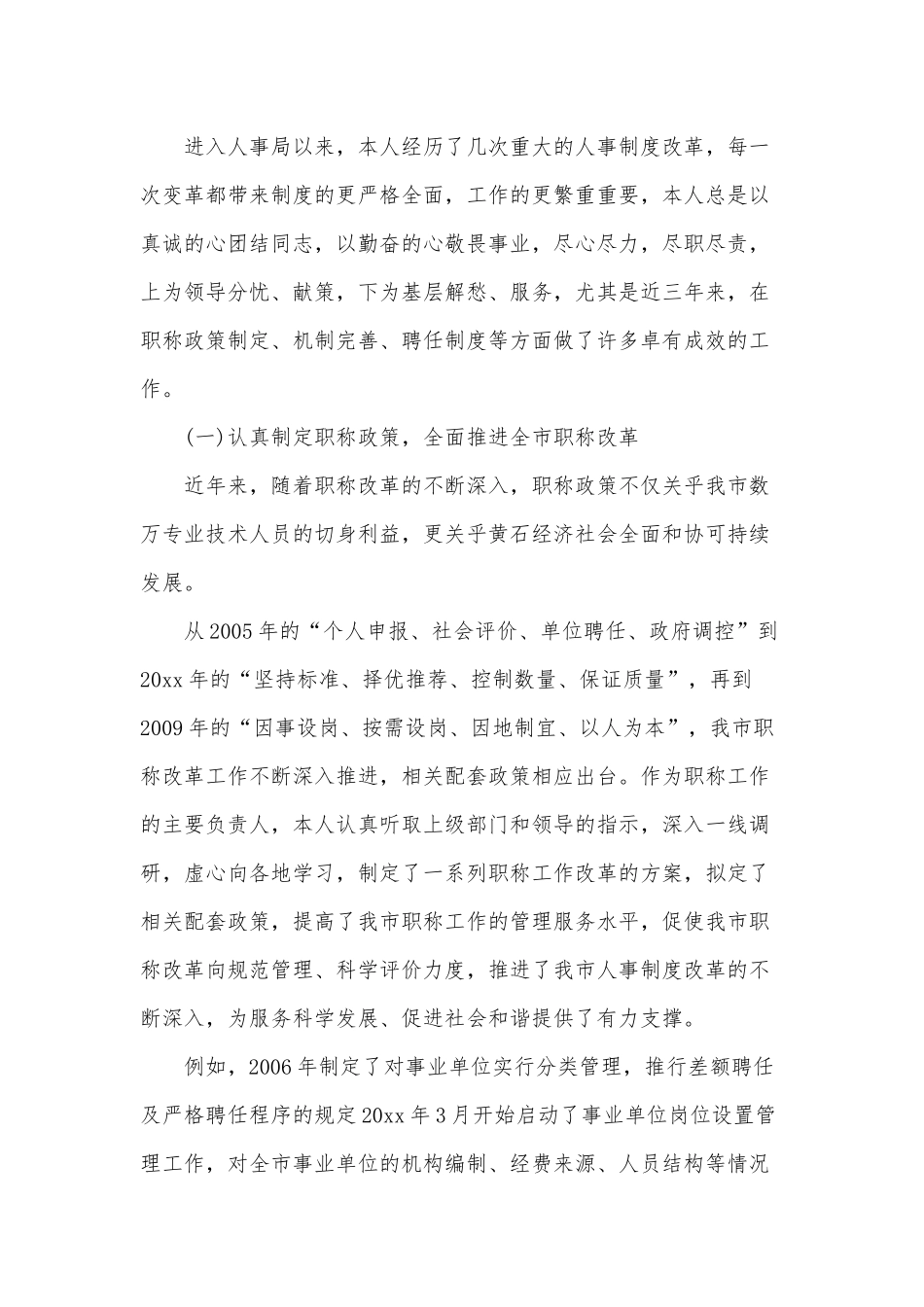 2篇医生晋升副高个人述职报告供借鉴.docx_第2页