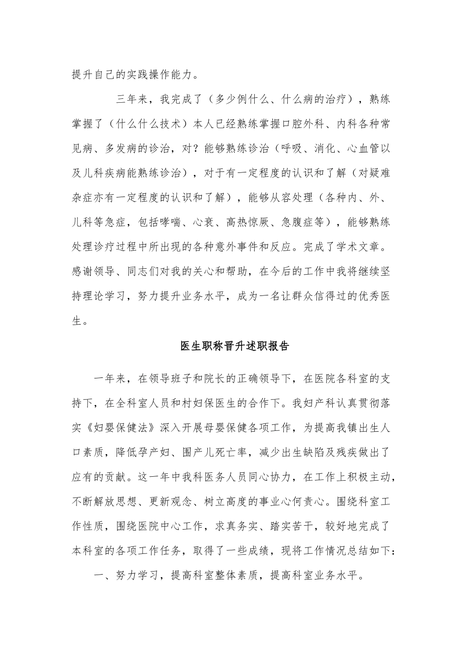 2篇医生职称晋升述职报告供借鉴.docx_第2页