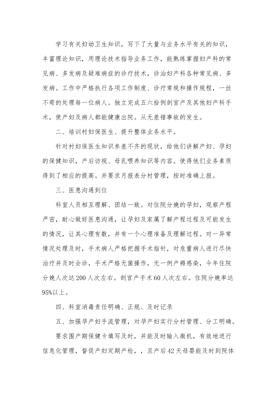 2篇医生职称晋升述职报告供借鉴.docx_第3页