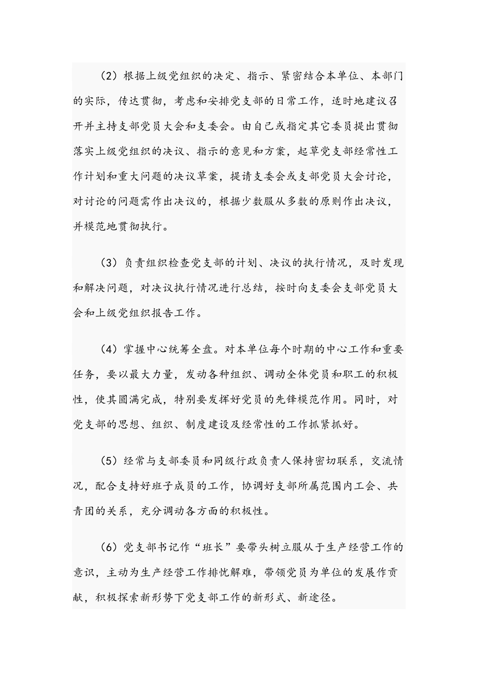 2021年如何当好一名优秀的党支部书记专题党课讲稿.docx_第3页