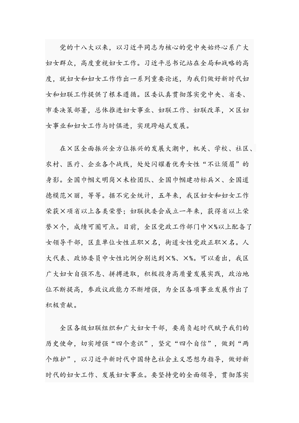 党员干部在2021年全区妇联执委会上的讲话文稿.docx_第2页