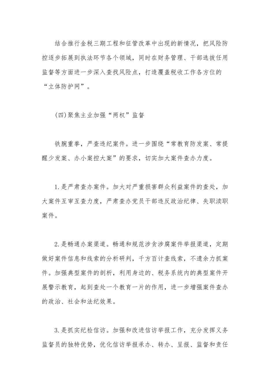 2021年党风廉政建设银行工作计划供借鉴.docx_第3页