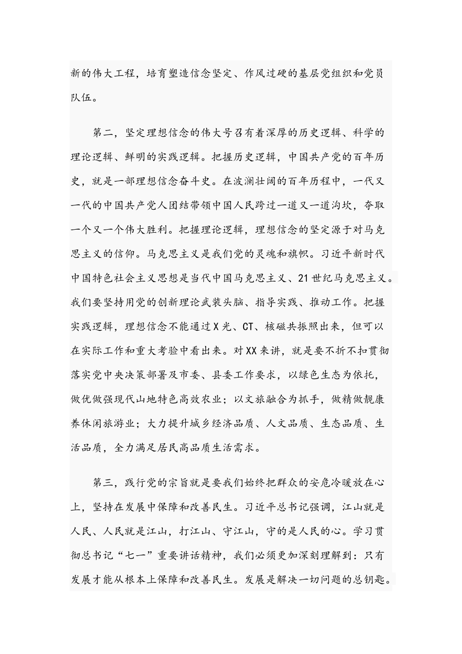 2021年牢记初心使命坚定理想信念践行党的宗旨专题党课讲稿.docx_第2页