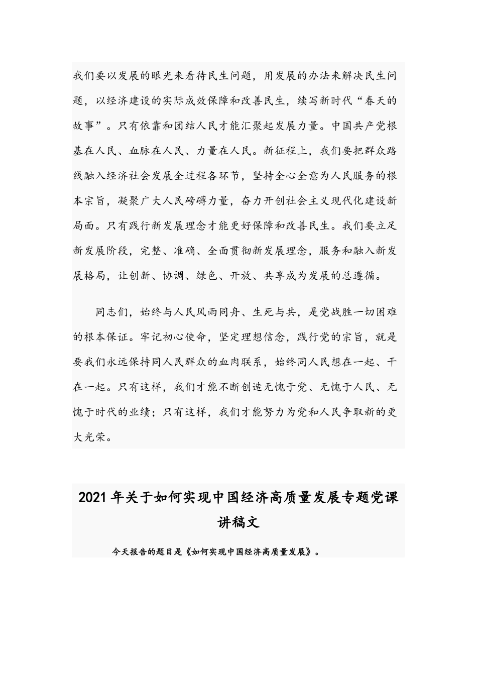 2021年牢记初心使命坚定理想信念践行党的宗旨专题党课讲稿.docx_第3页