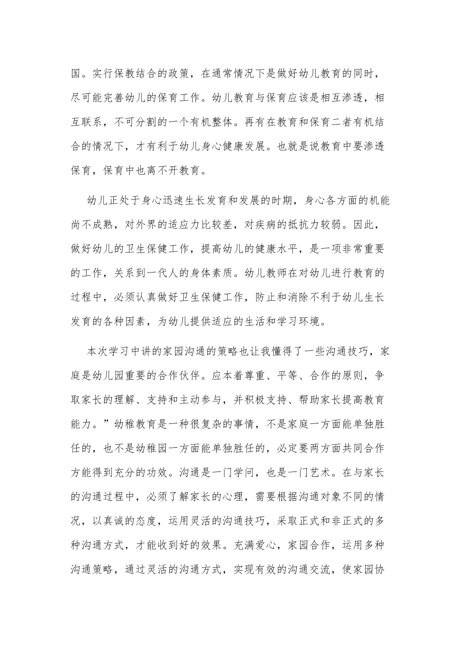 4篇幼儿园安全知识培训心得供借鉴.docx_第3页