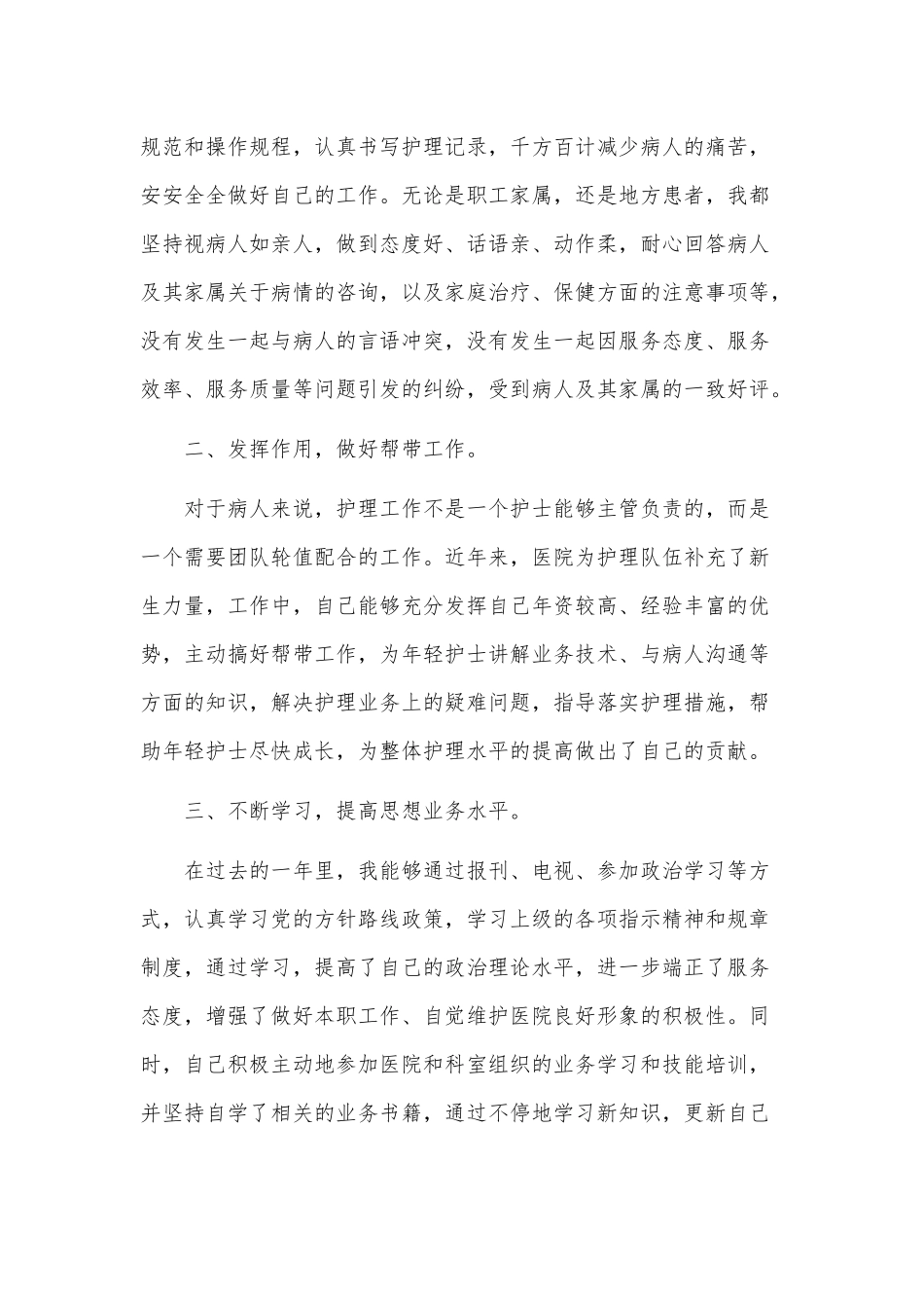 2篇医生副高述职报告供借鉴.docx_第2页