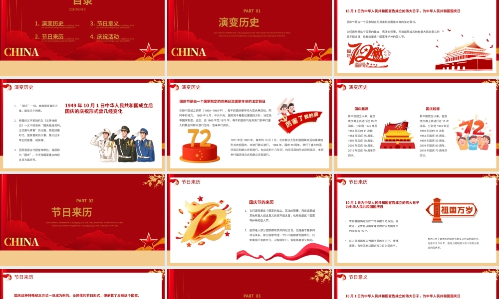 红色党建风十一国庆节宣传介绍PPT模板.pptx