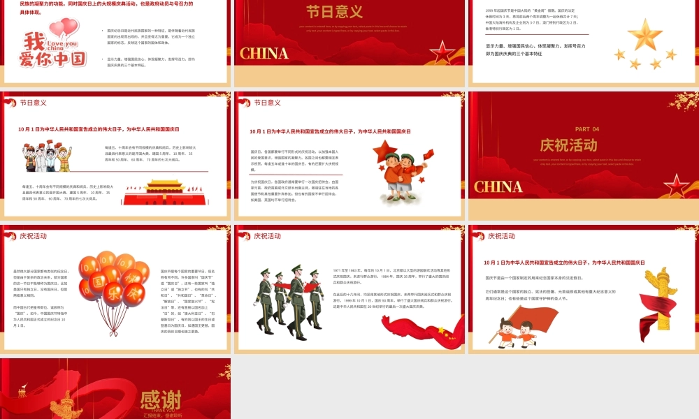红色党建风十一国庆节宣传介绍PPT模板.pptx