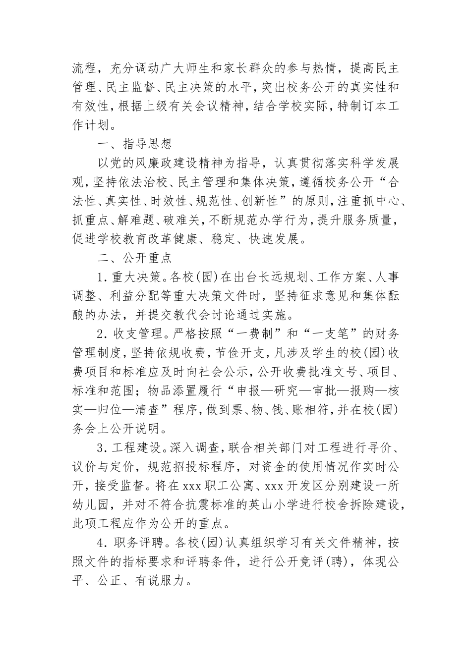 学校党风廉政建设的工作计划.doc_第3页