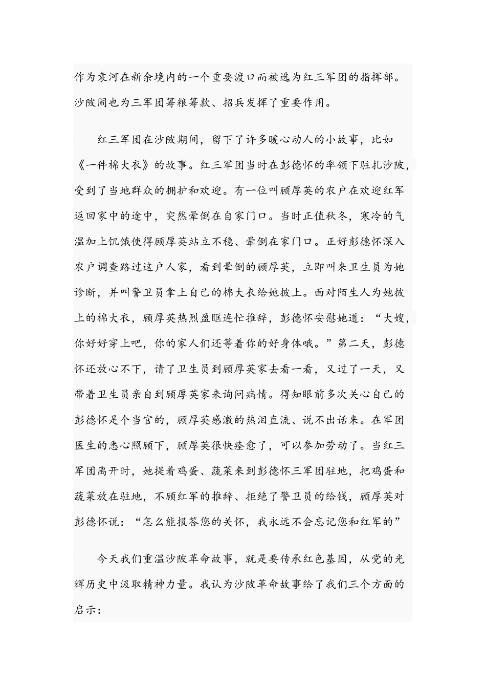2021年传承红色文化基因重温沙陂革命精神微党课讲稿.docx_第2页
