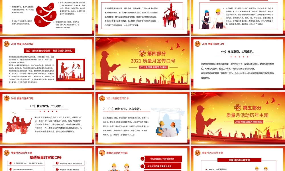 红色全国质量活动月活动主题宣传PPT模板.pptx