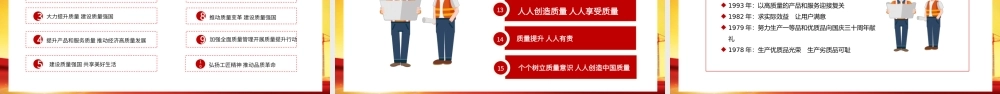 红色全国质量活动月活动主题宣传PPT模板.pptx