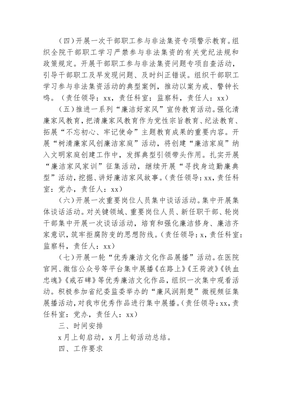 医院开展2021年党风廉政建设宣传教育月活动方案范文.doc_第3页