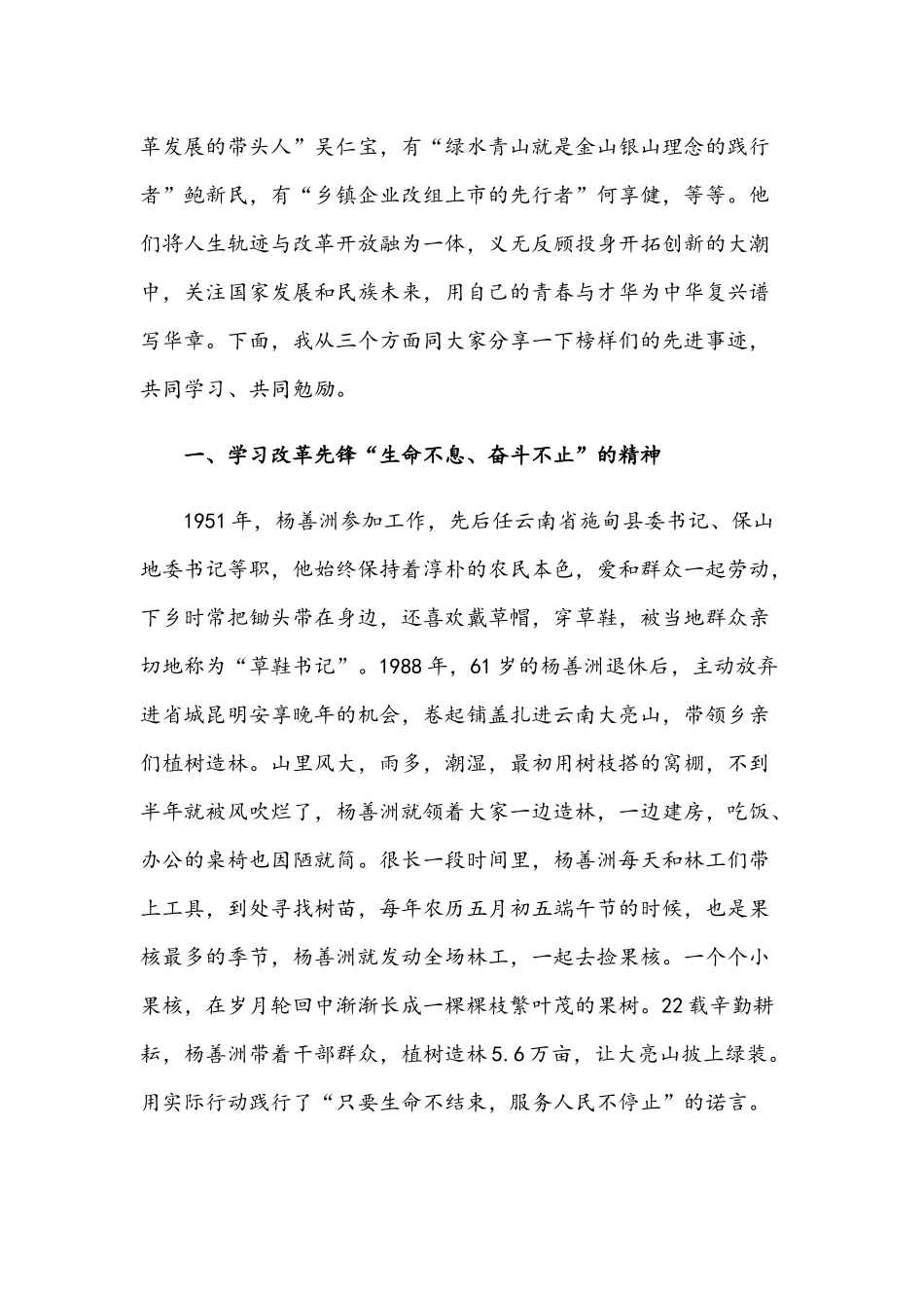 2021年认真学习改革先锋争当合格党员专题党课讲稿.docx_第2页