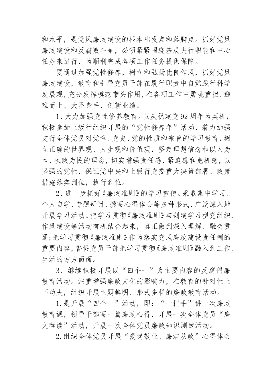 银行党风廉政建设最新的工作计划.doc_第2页