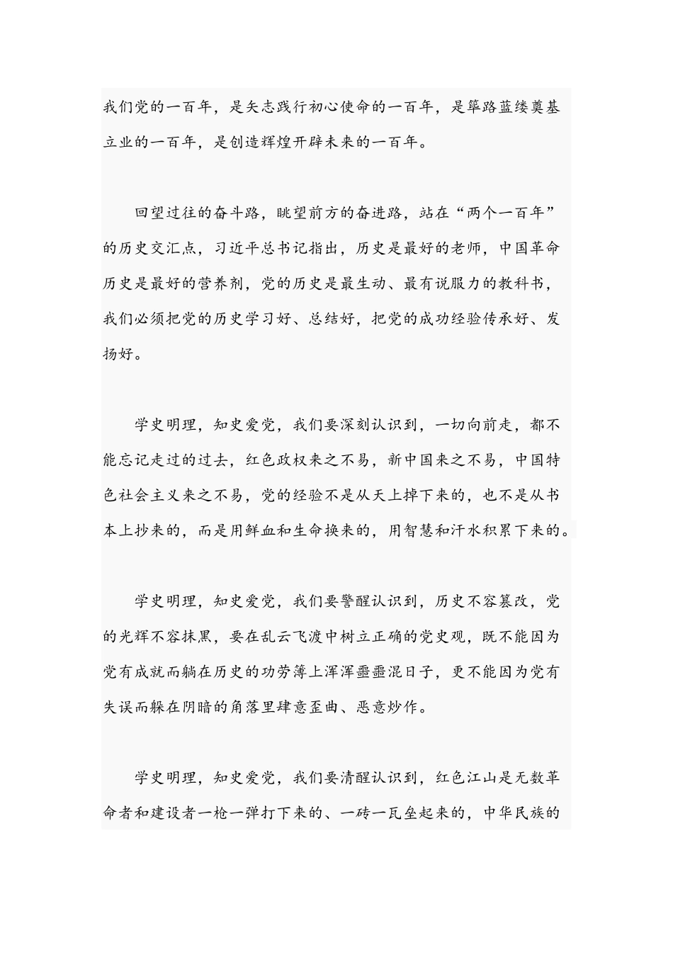 2021年党是我们心中永不落太阳专题党课讲稿.docx_第3页