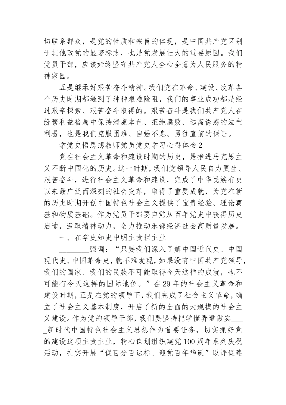 学党史悟思想教师党员党史学习心得体会合集五篇.doc_第3页