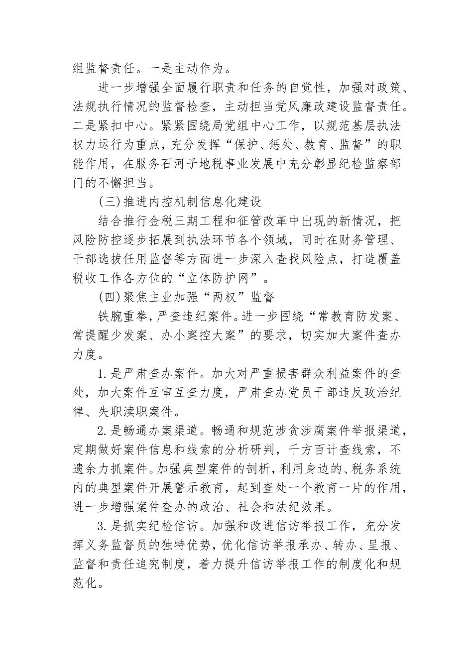 党风廉政建设银行2021年工作计划.doc_第2页
